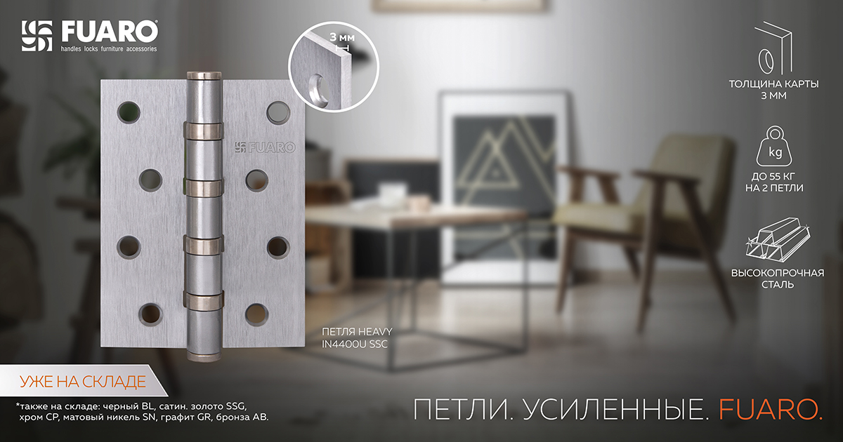 Усиленные карточные петли FUARO HEAVY 4BB | Новости